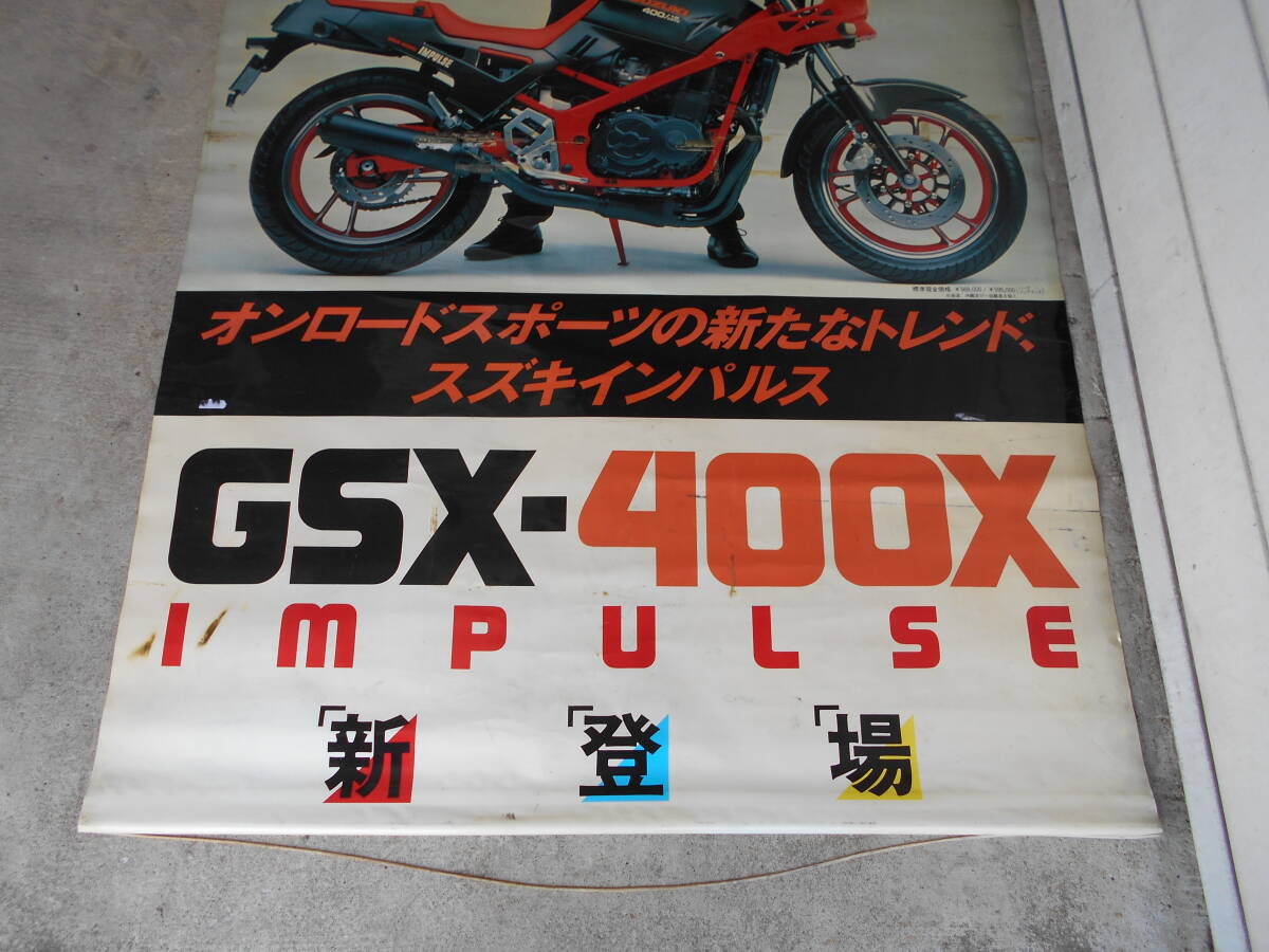 全信頼を寄せる X 400 GSX スズキ 旧車 インパルス 販促 販売店用 ポスター 特大 オートバイ