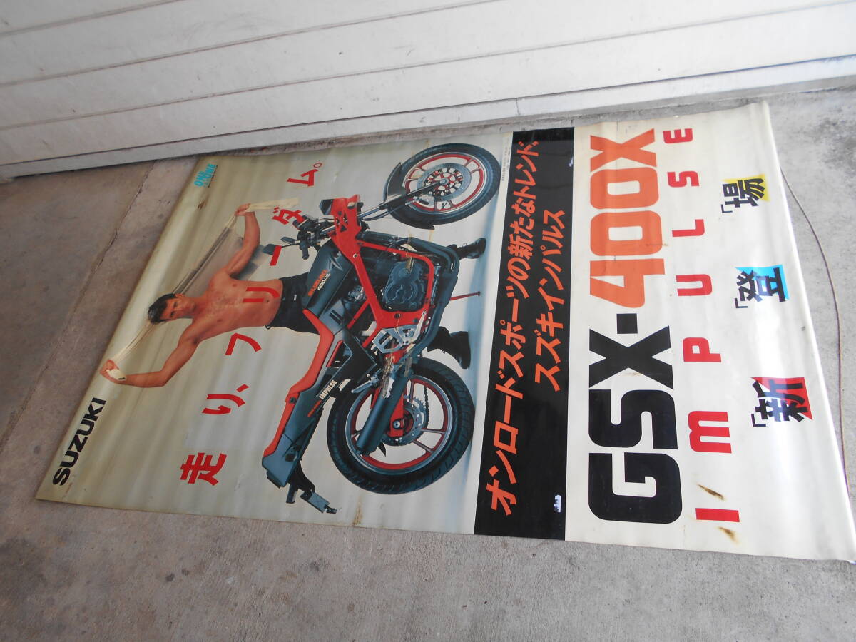 おすすめプライズ|株式会社タイトー 旧車 スズキ GSX 400 X インパルス 特大 ポスター 販売店用 販促 オートバイ