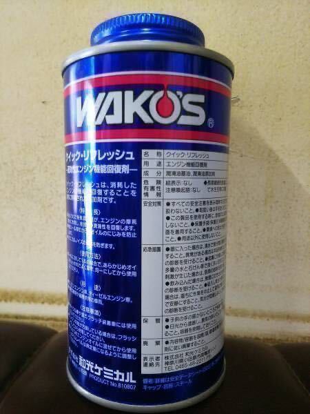 ワコーズ(WAKO’S) QR クイックリフレッシュ 300ml E14の画像2