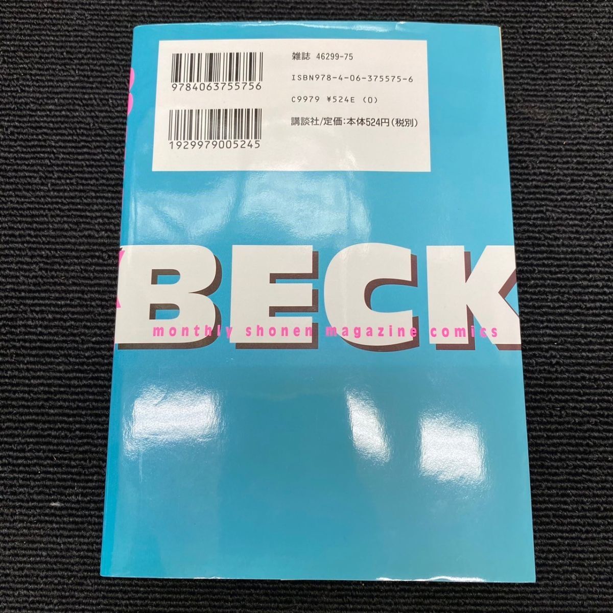 C504-K44-4453 BECK ベック ハロルド作石 全34巻 1-34巻+1冊 全巻 完結 35冊セット/講談社コミックス 月刊少年マガジン/漫画 マンガ ⑤の画像3