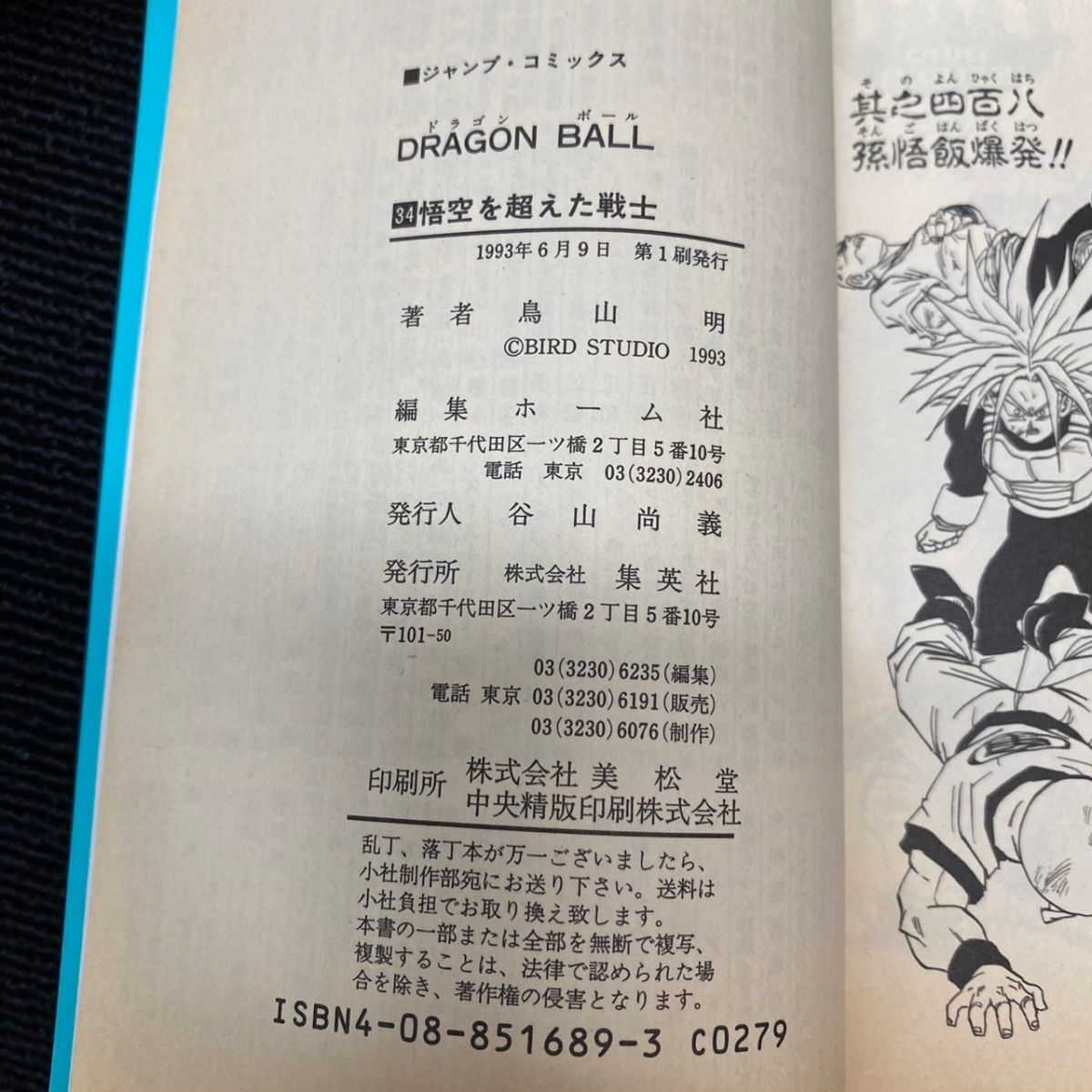 C543-O46-286 DRAGON BALL ドラゴンボール 鳥山明 1-34巻 セット/週刊少年ジャンプ 集英社 ジャンプコミックス/漫画 マンガ ⑤_画像4