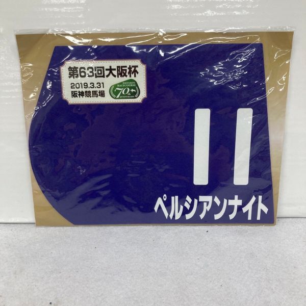 E150-K44-3968★競馬 ミニゼッケン 2019年 3枚まとめ 第80回菊花賞 ヴェロックス/第63回大阪杯 エアウィンザー ペルシアンナイト JRA ②の画像4