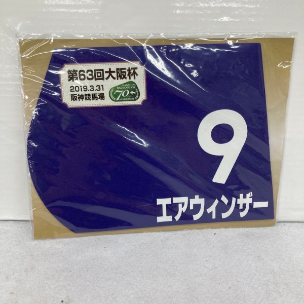 E150-K44-3968★競馬 ミニゼッケン 2019年 3枚まとめ 第80回菊花賞 ヴェロックス/第63回大阪杯 エアウィンザー ペルシアンナイト JRA ②