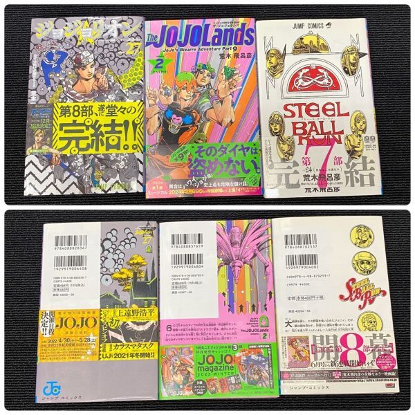 F507-O15-5273. tree ... manga summarize /jojoli on 1-12 14-27 volume /The JOJOLands 1-2 volume /STEEL BALL RUN 1-24 volume / Shueisha comics ⑤
