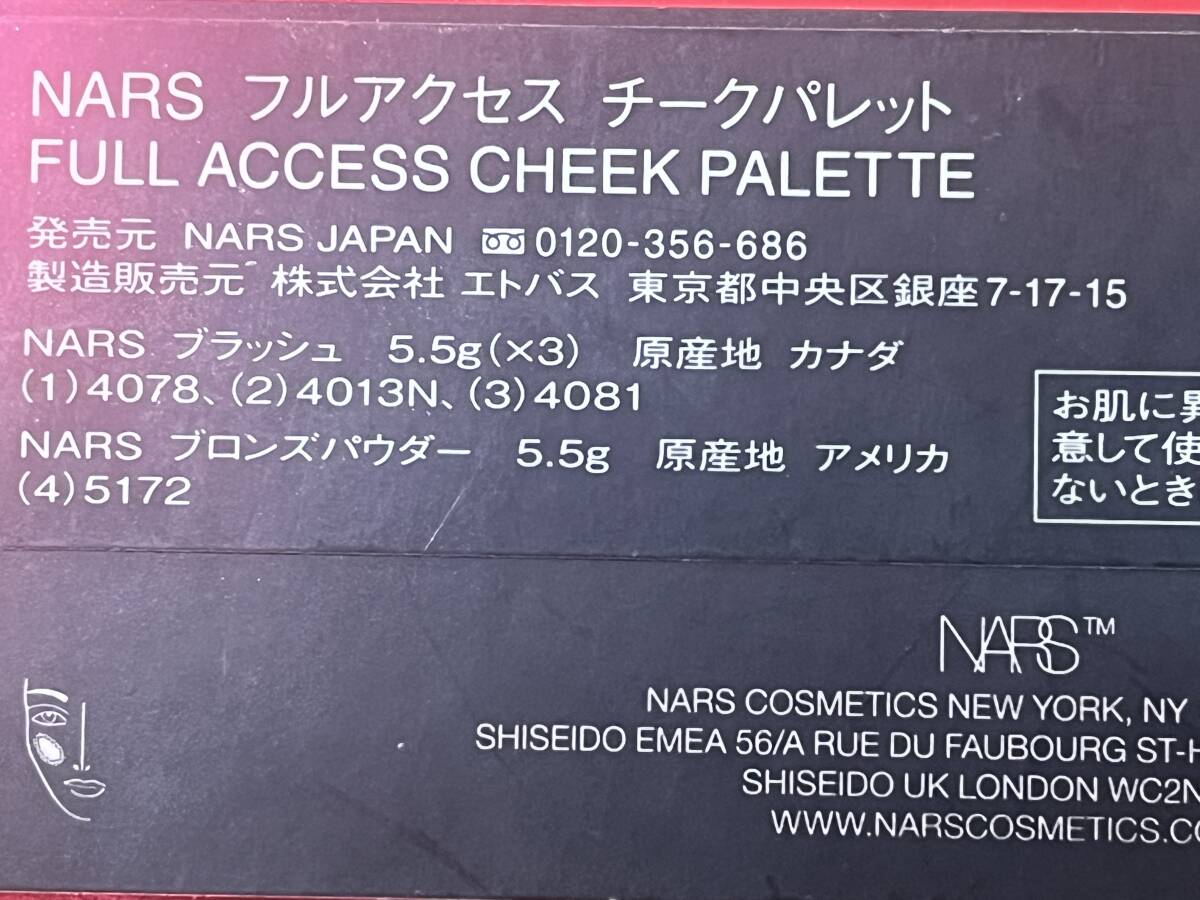 #6068A LUNASOL アイカラーレーション スペシャルエディション EX02 モダニティ＋NARS ナーズ チーク フルアクセス チークパレット コスメの画像5