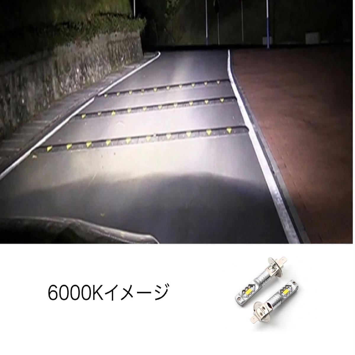 汎用 led フォグ ランプ ヘッド ライト ホワイト 6000k 車 バイク ドライブ 車検 対応 爆光 ハイビーム 霧 長寿命 h1 配線_画像7