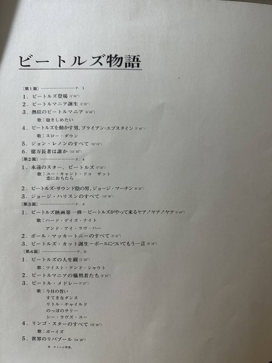 LPレコード BEATLES ザ・ビートルズ・ストーリー アップル 赤盤／黒盤の画像8