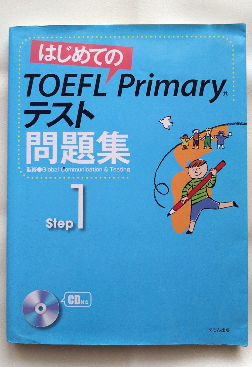 はじめてのTOEFL Primary テスト　問題集step1　　