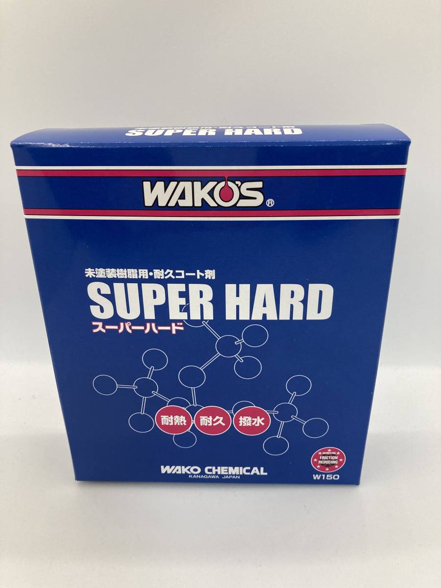 樹脂用耐久コート剤　スーパーハード　WAKO'Sワコーズ_画像1