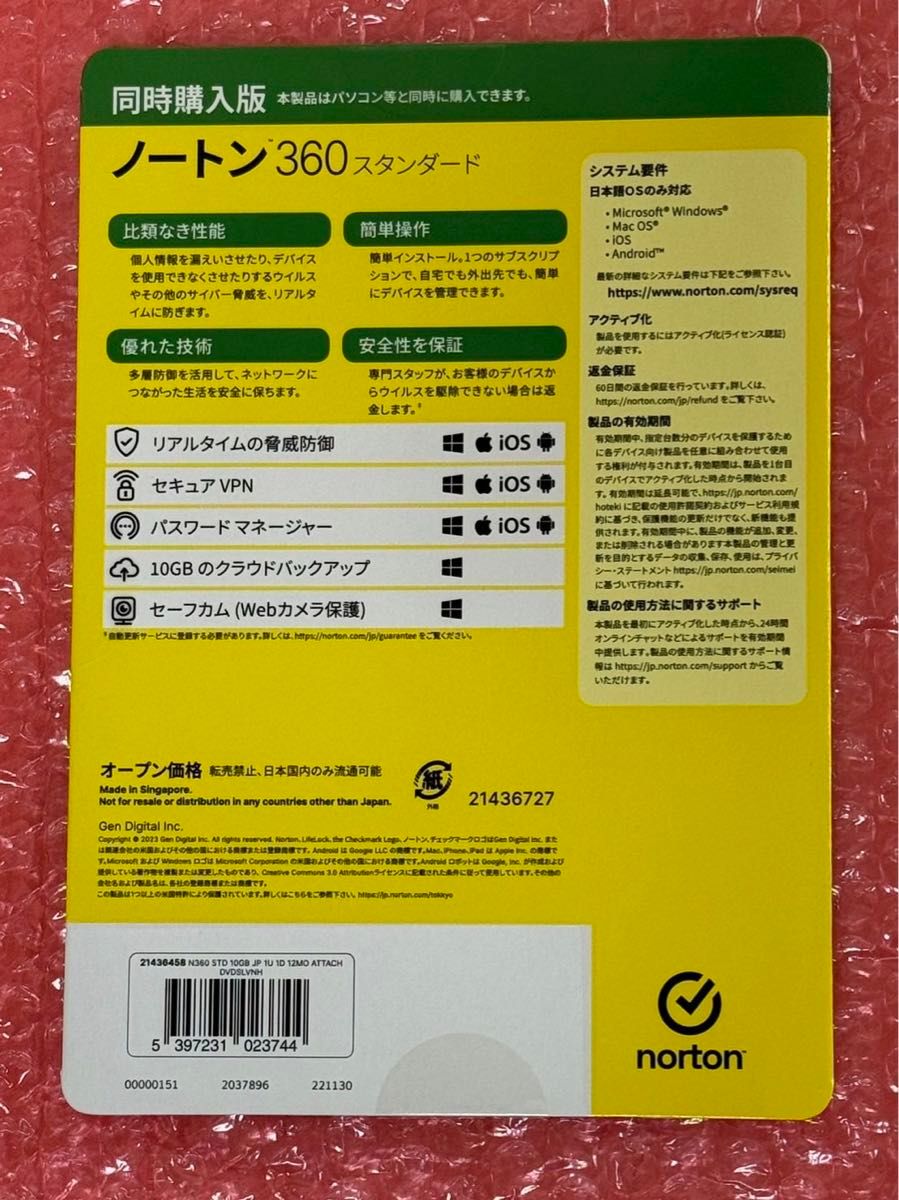 新品未開封★送料無料★Norton ノートン360スタンダード 1年版1台分