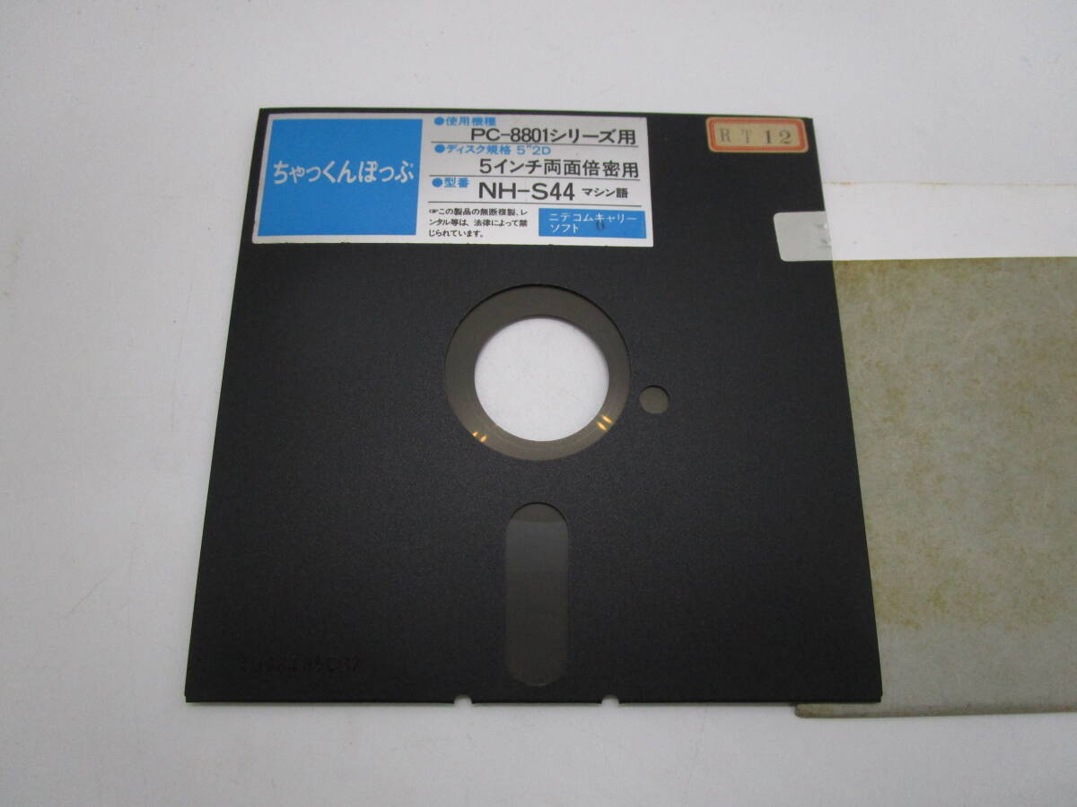 ちゃっくんぽっぷ　ニデコムキャリーソフト　PC-98シリーズ　PC-8801/mkⅡ　5インチHD？　13.3㎝角　現状品　（3GWLL_画像1