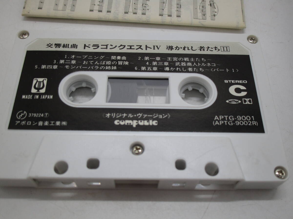 ドラゴンクエスト４　Ⅳ　導かれし者たち　カセットテープ　交響組曲　現状品　送料350円（MVBDF_画像3