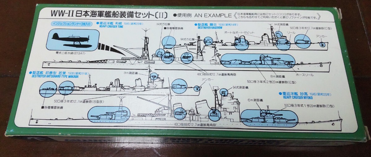 日本海軍艦船装備セットⅡ★1/700 PITRORD/ピットロードの画像2