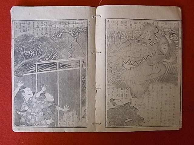 明治時代の絵本「三国九尾傳」「為朝一代記」2冊セット_画像6