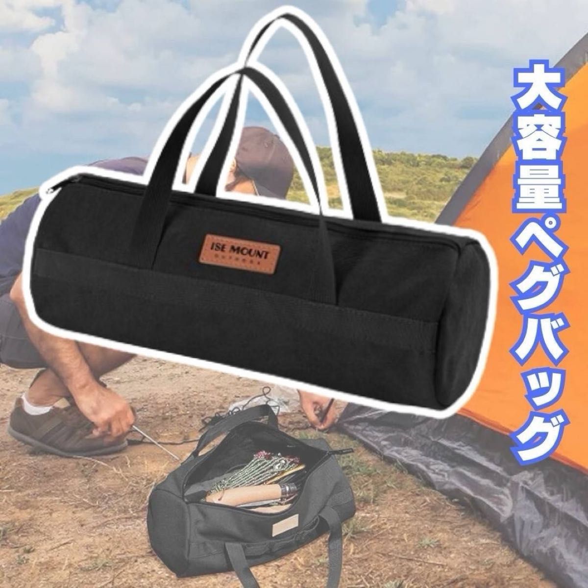 ペグバッグ 大容量 ブラック カバン 丈夫 キャンプ用品 テント道具入れ 帆布　バックパック　アウトドア