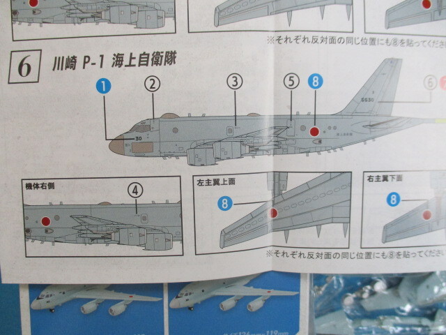 【Ｐ－１・定形外】１／300、川崎Ｐ－１、⑥海上自衛隊、哨戒機２、エフトイズ_画像4