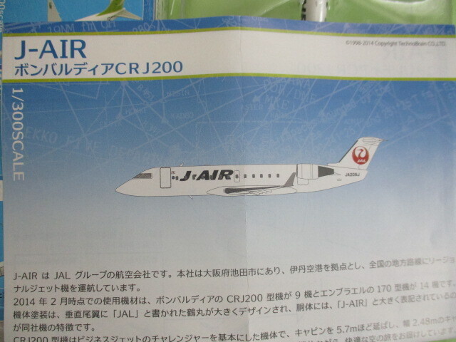 【ＣＲＪ２００・定形外】１／３００、日本のエアライン、②Ｊ－ＡＩＲ、エフトイズの画像4