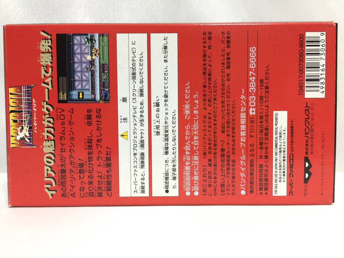 スーパーファミコン ハイパーイリア 箱、説明書付 ／Nintendo SFC 日本国内正規品の画像6