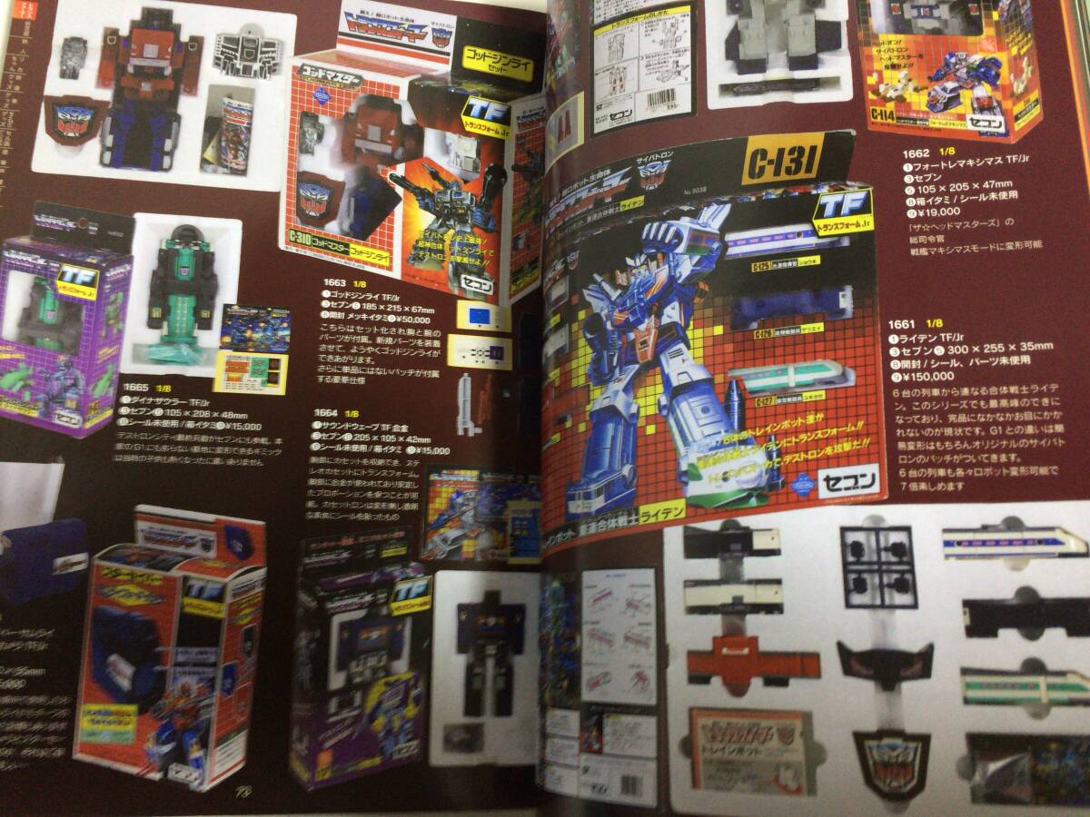 Transformers 多数掲載目録 Catalog MANDARAKE ZENBU ／Takara Hasbro Japanese toysの画像7