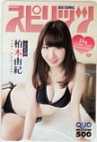  QUO card Kashiwagi Yuki weekly Big Comics pilitsu QUO card 500 A0152-1342