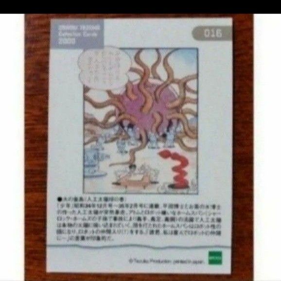 手塚治虫  コレクションカード  トレカ  16  鉄腕アトム  トレーディングカード