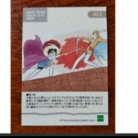 手塚治虫  コレクションカード  トレカ  23  リボンの騎士  トレーディングカード