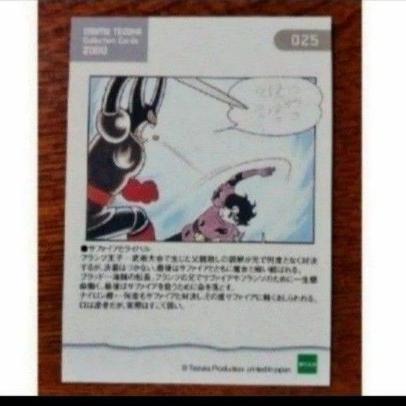 手塚治虫  コレクションカード  トレカ  25  リボンの騎士   トレーディングカード