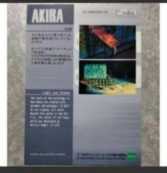 アキラ  AKIRA  25  トレカ  025  大友克洋 エポック トレーディングカード コレクションカード