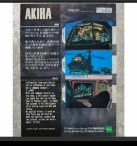 アキラ  AKIRA  42  トレカ  042  大友克洋 エポック トレーディングカード コレクションカード