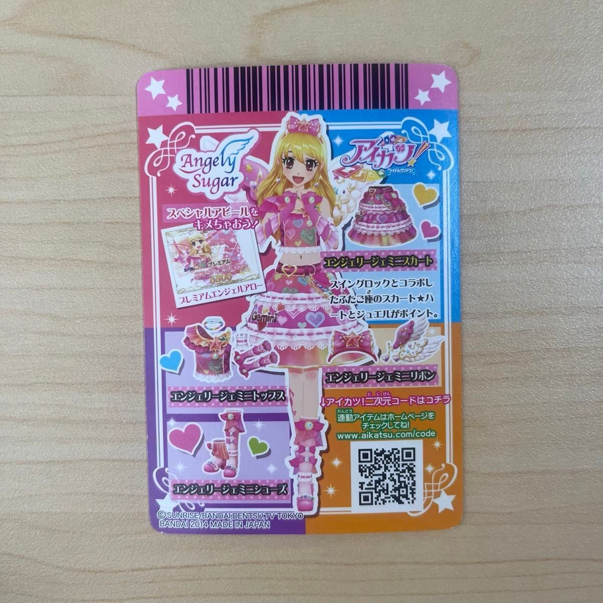 エンジェリージェミニコーデ 星宮いちご アイカツカード|Yahoo エンジェリージェミニコーデ 星宮いちご アイカツカード|Yahoo