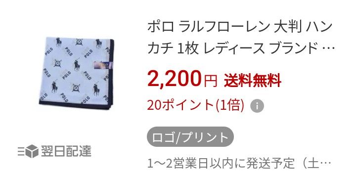 ☆新品未使用☆ ポロラルフローレン シルク混ハンカチ(日本製・大判サイズ)