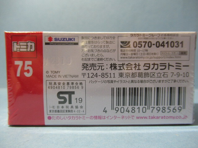 ★☆絶版トミカ(国産車)通常箱タイプ未開封☆★NO.75スズキスペーシアギア◎2019年ベトナム製◎箱ビニール包装◎の画像2