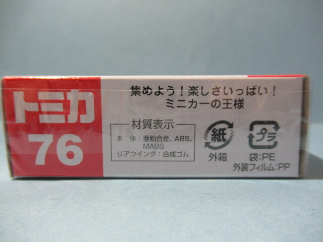 ★☆絶版トミカ(国産車)通常箱タイプ未開封☆★NO.76ホンダシビックＴＹＰＥ_Ｒ◎2016年ベトナム製◎箱ビニール包装◎の画像3