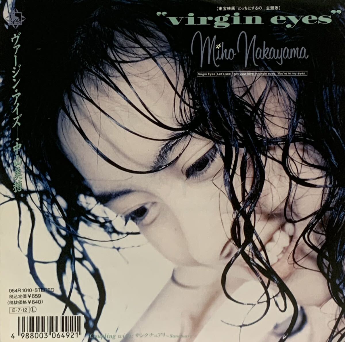 ［EP 7inch］中山美穂 / Virgin Eyes（1988）Japanese boogie city pop 和モノ 杏里 ANRI 064R-1010_画像1