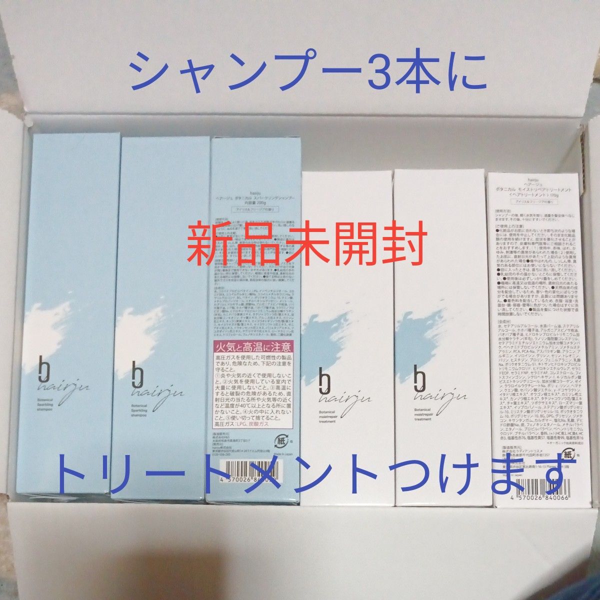 ヘアージュボタニカルスパークリングシャンプー3本セット 今ならボタニカルモイストリペアトリートメント3本つけます！16日23時迄！