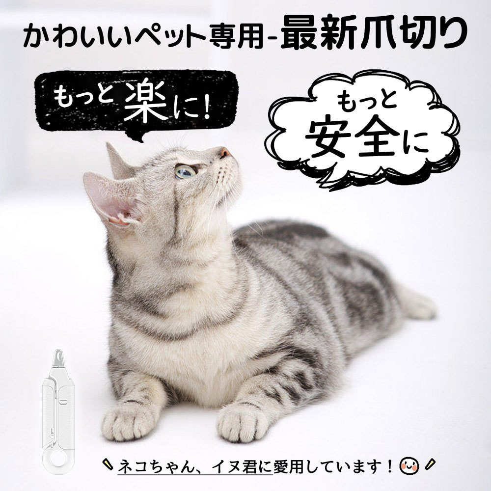 爪切り ペット用 LEDライト付き 猫 つめ切り 犬 ネコ やすり 爪研ぎ 爪トリマー 爪ケア 初心者 暴れる 深爪防止 オススメ 2023の画像2