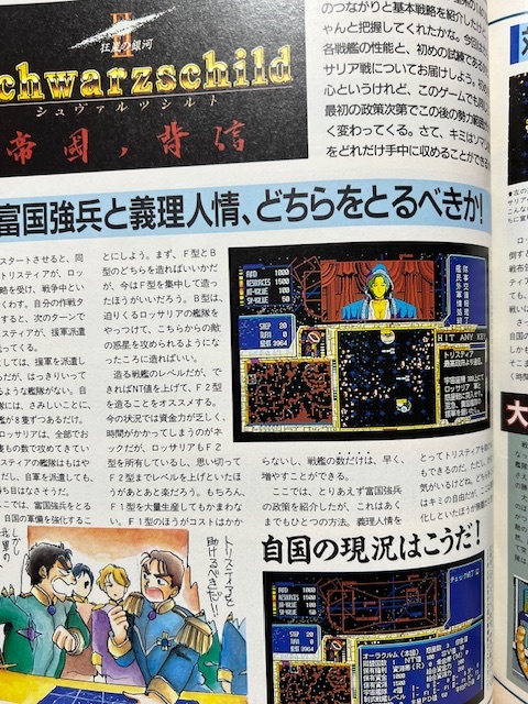 LOGiN　ログイン　1989年　No.15　8月4日号　アスキー　パソコン・ゲーム雑誌_画像4