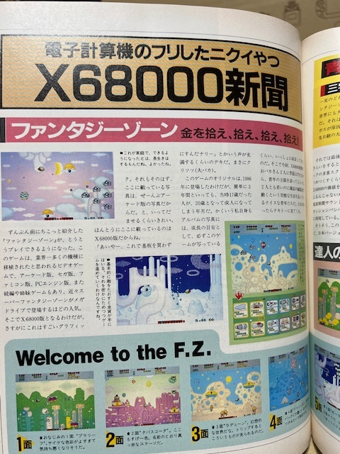 LOGiN　ログイン　1989年　No.15　8月4日号　アスキー　パソコン・ゲーム雑誌_画像5