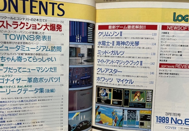 LOGiN　ログイン　1989年　No.6　3月17日号　アスキー　パソコン・ゲーム雑誌_画像3