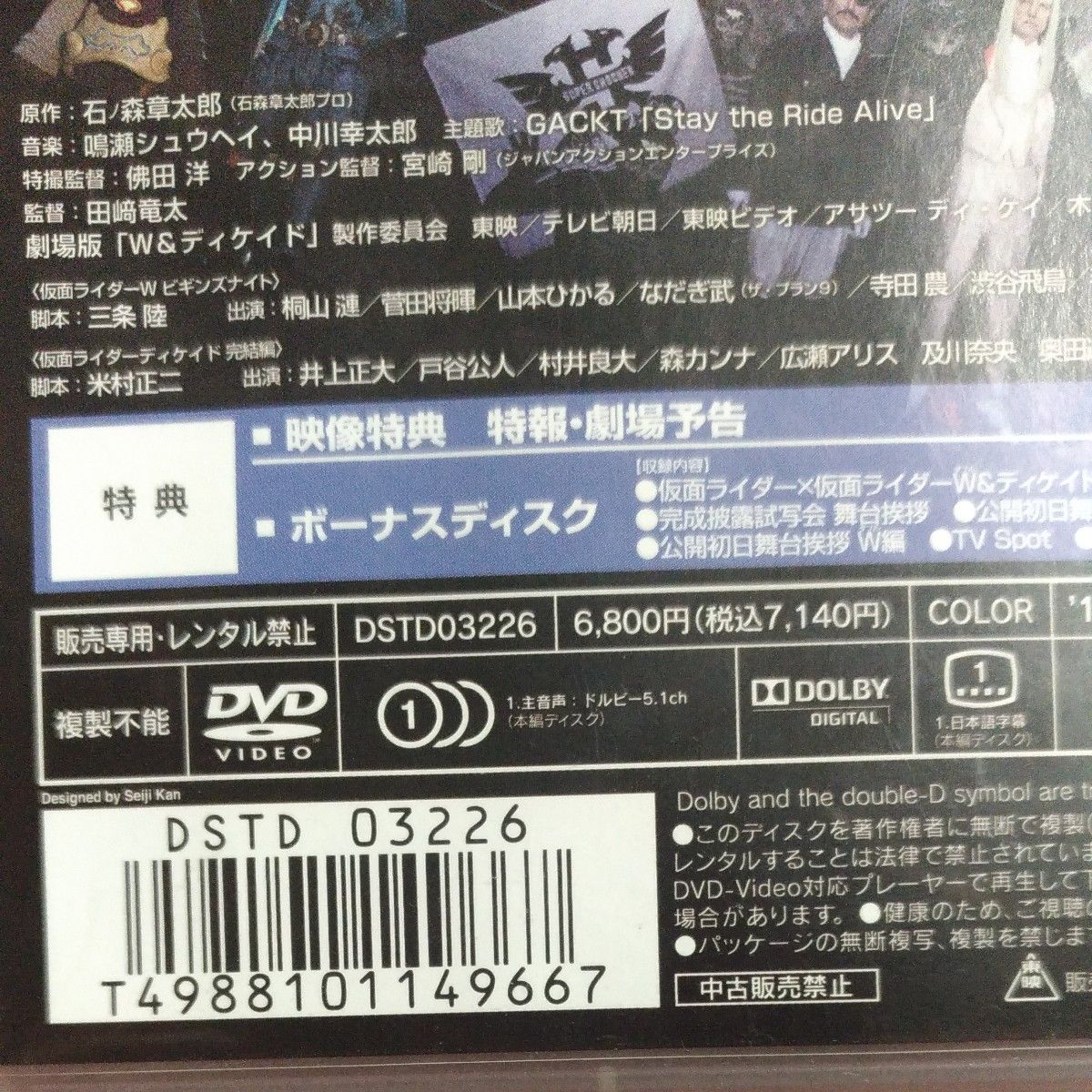☆仮面ライダー×仮面ライダーW＆ディケイド MOVIE大戦 2010 DVD2枚組