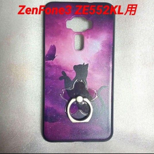 ☆スマホケース ASUS SIMフリー ZenFone3 ZE552KL用 スマホカバー ソフトタイプ 猫と蝶々  スマホリング付