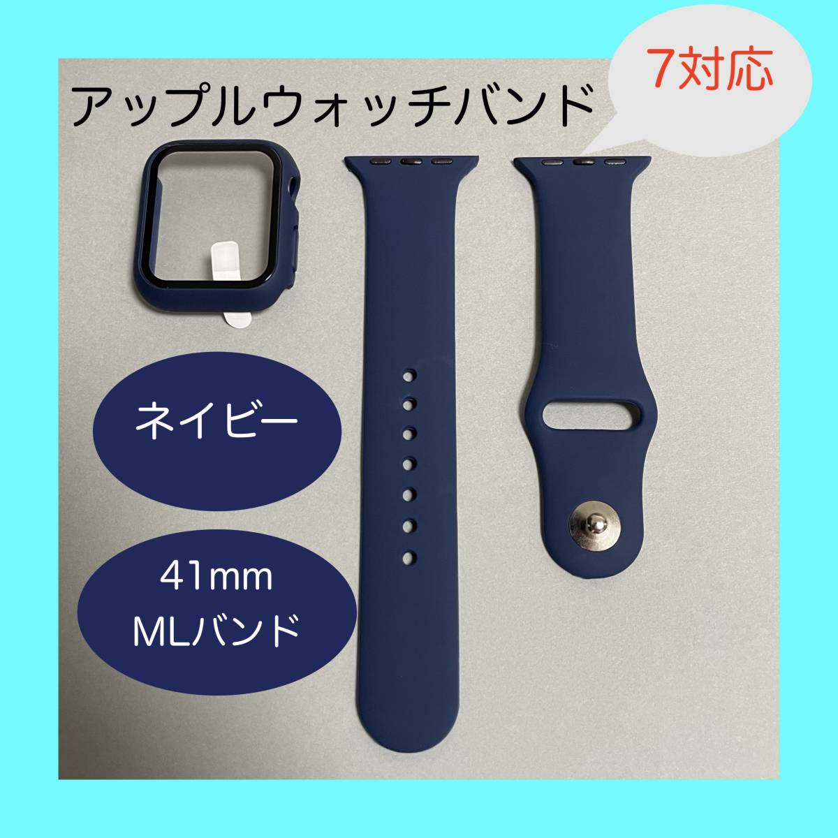 【新品】ネイビー AppleWatch 7 アップルウォッチ バンド カバー M/L 41mmの画像1