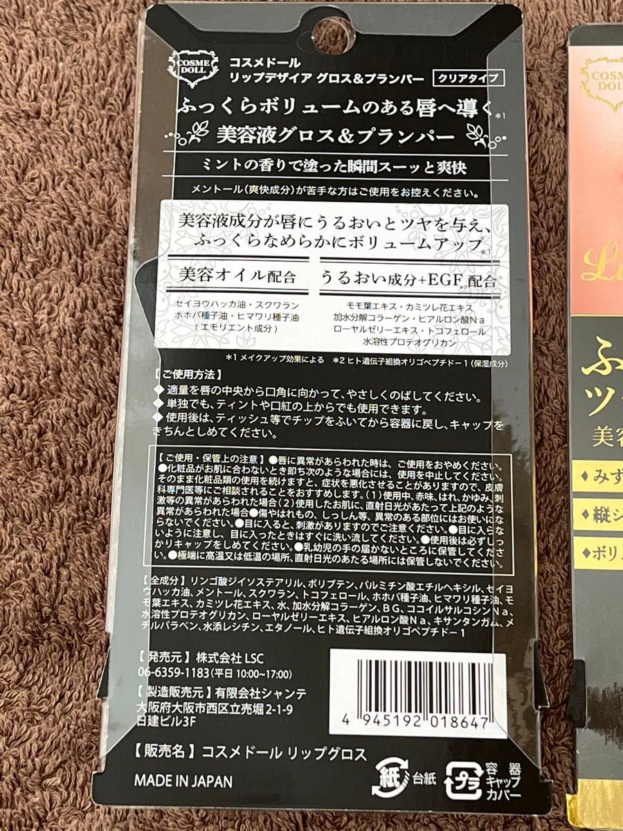 コスメドール　リップグロス　リップデザイア&プランパー　5点