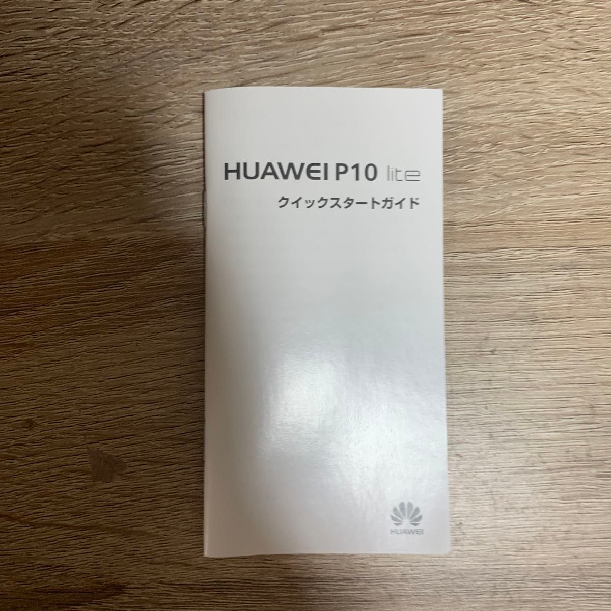 【お買い得！】【新品未使用品】huawei　p10　liteホワイト SIMフリー lite HUAWEI スマホ