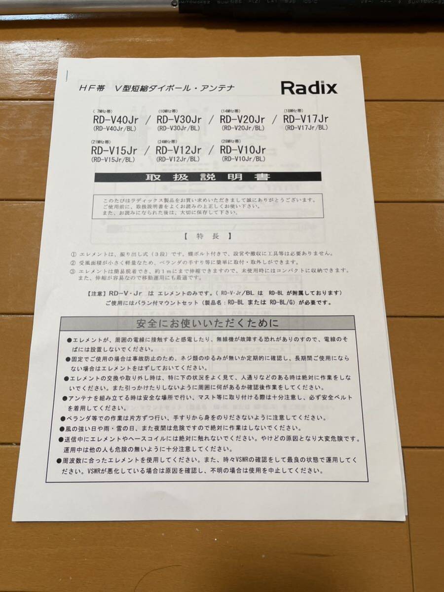 【アパマン】Radix ラディックス RD-V40Jr/BL〔RD-BL付セット〕1/2λ短縮ダイポール 7MHz の画像4