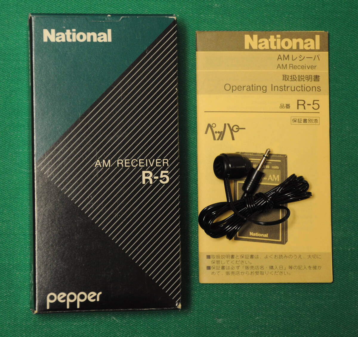 National ナショナル ペッパー R-5 AMラジオ 未使用保管品 昭和レトロ pepperの画像3