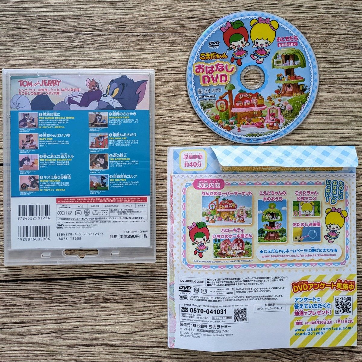 DVD CD トムとジェリー　リカちゃん こえだちゃん　ディズニー