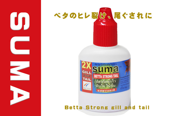 Suma(スーマ）12ml ベタ専用コンディショナー 1本 Betta Strong gill and tail (Red cap) ベタストロングテール ベタ クラウンテール の画像1