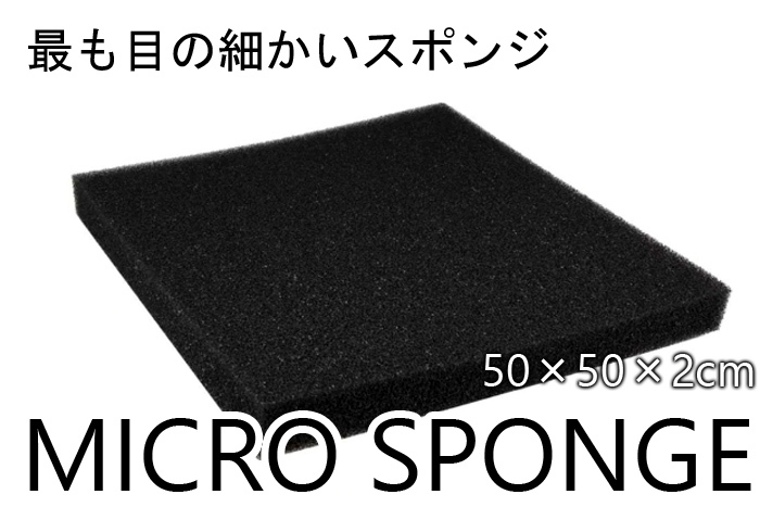  micro sponge 50×50×2cm 1 sheets Pal dalium.. filtration filter media mesh overflow 
