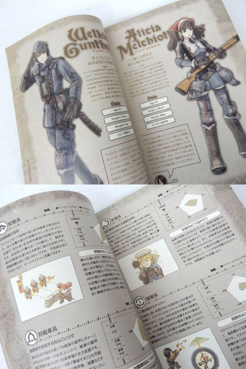 【ファミ通】 『戦場のヴァルキュリア コンプリートガイド』 攻略本 中古品 JUNK 現状渡し 一切返品不可で！_画像4